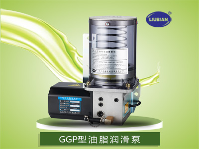 GGP型油脂润滑泵