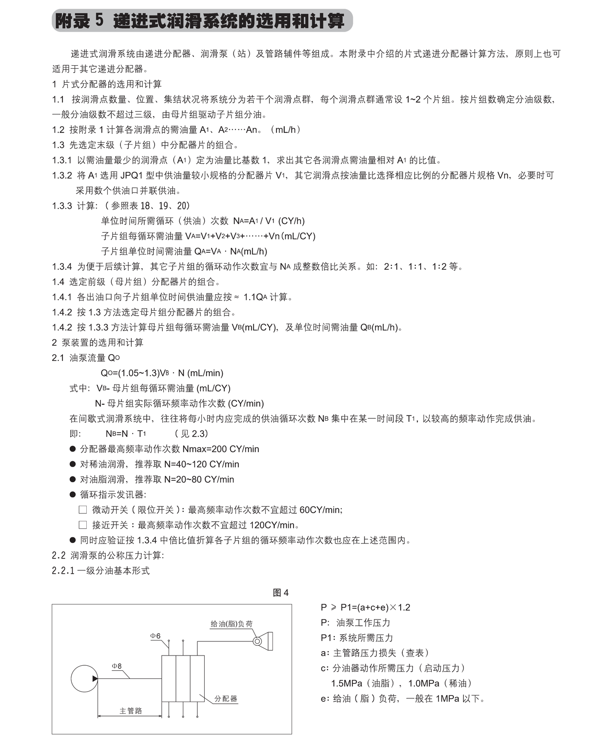 递进式润滑系统的选用和计算01.png
