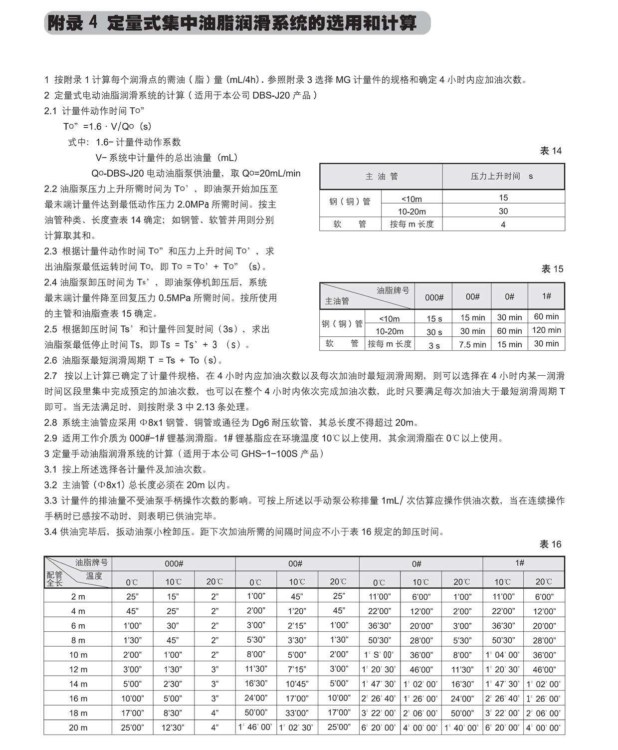 定量式集中油脂润滑系统的选用和计算.png