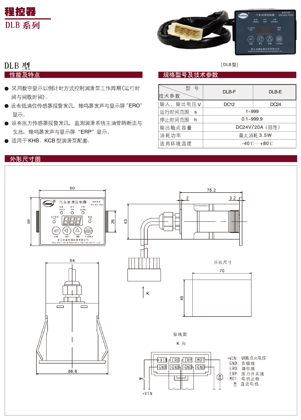 DLB型程控器.jpg