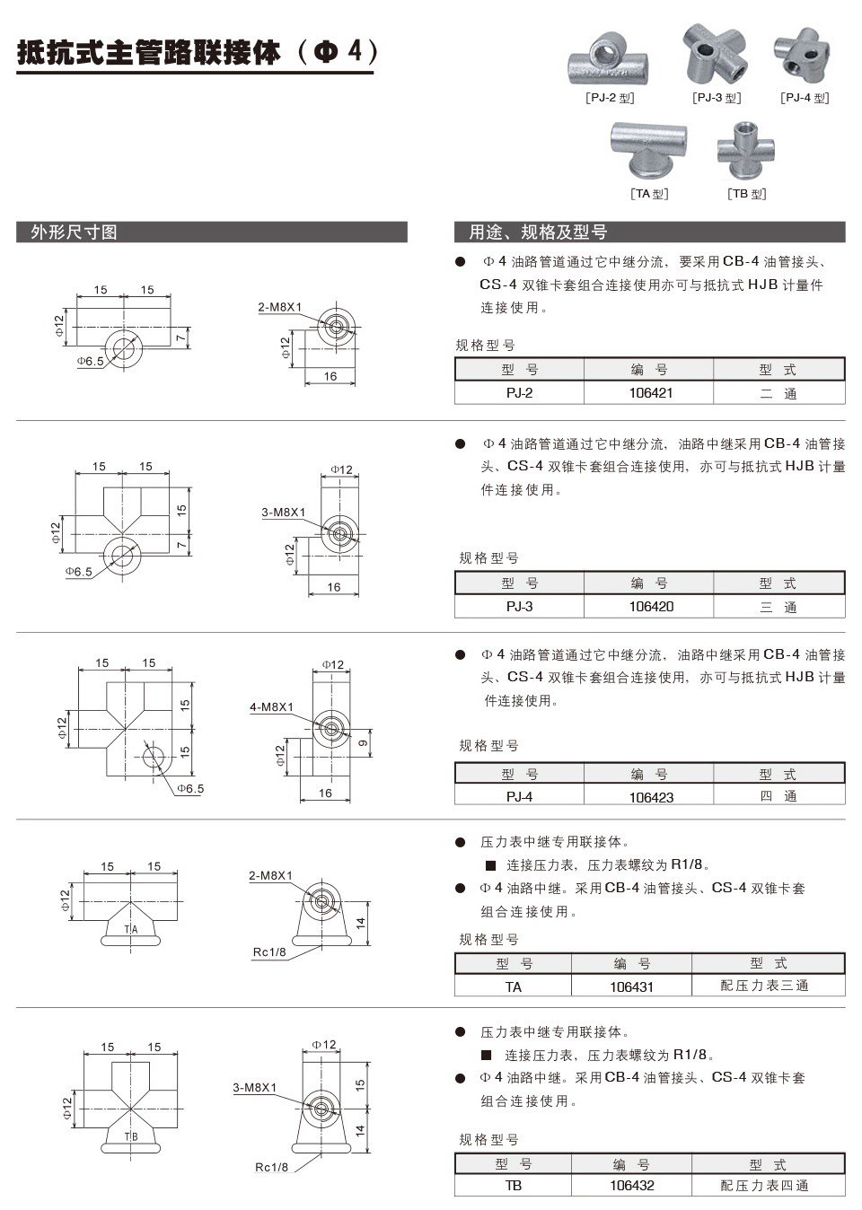 PJ-2型.jpg