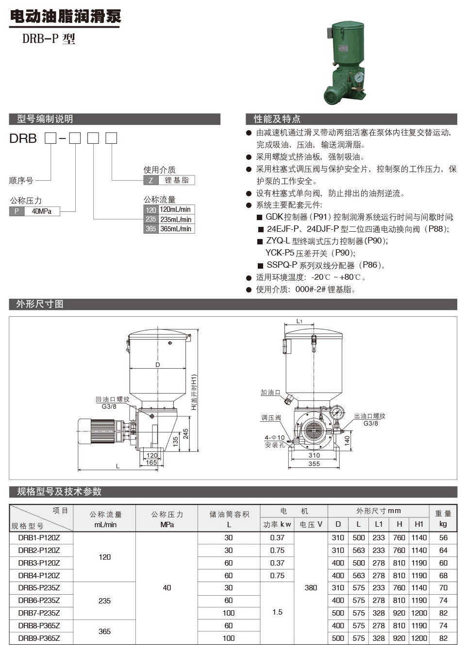 DRB-P型.jpg