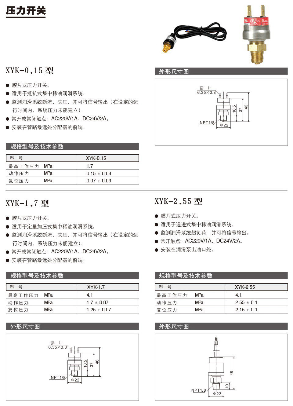XYK型压力开关.jpg