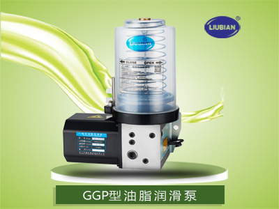 GGP型油脂润滑泵