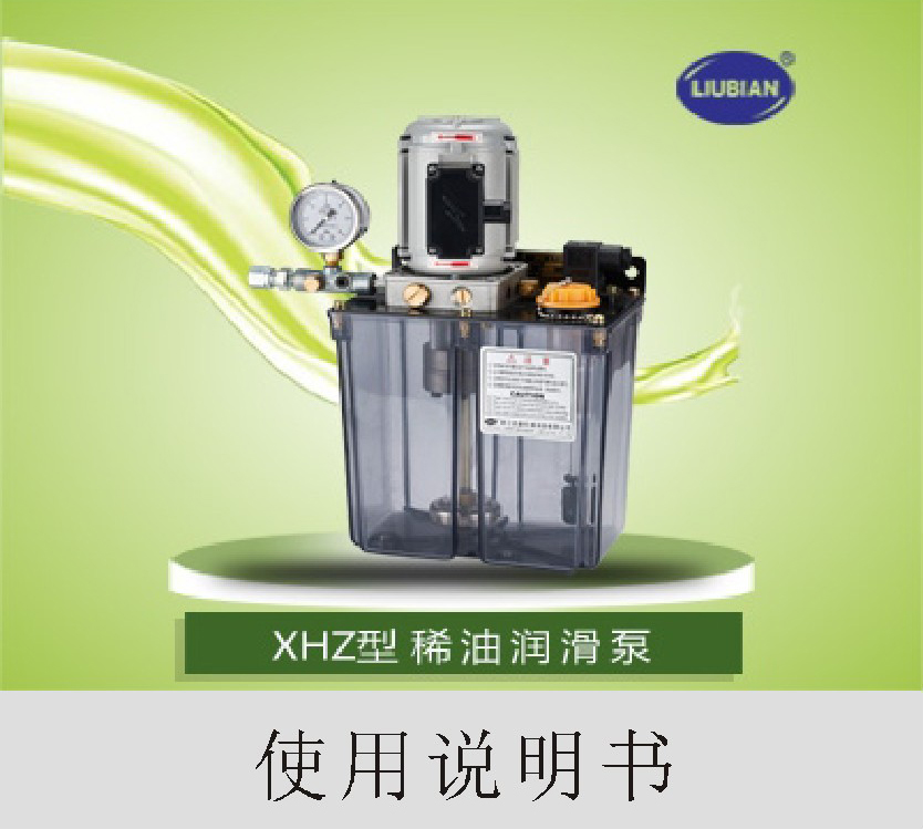 XHZ使用说明书